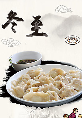 冬至