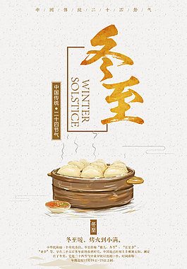 冬至