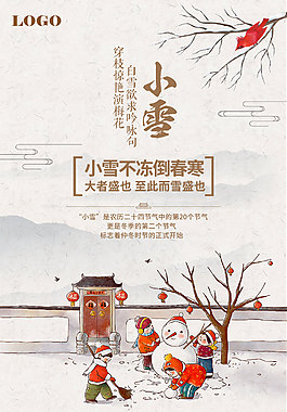 小雪