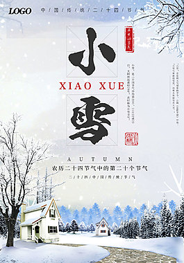 小雪