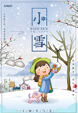 小雪