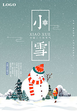 小雪