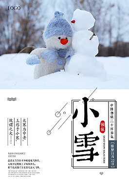 小雪