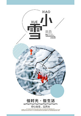 小雪