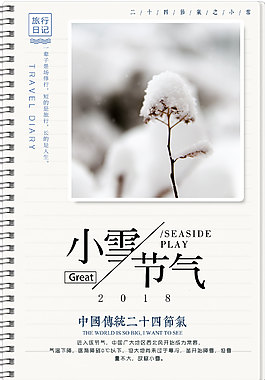 小雪