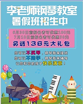 鋼琴海報(bào)