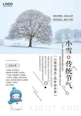 小雪