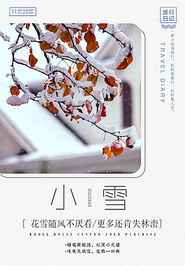 小雪