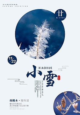 小雪