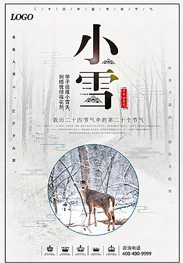 小雪