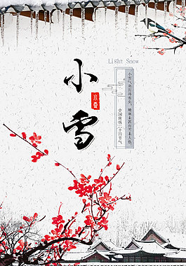 小雪