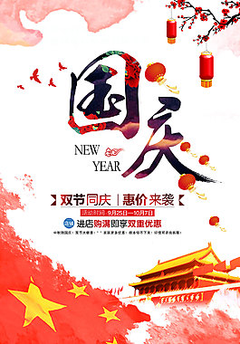 國慶