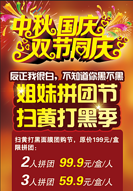 国庆中秋展架
