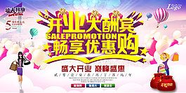開業(yè)大酬賓