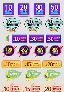 促銷代金券