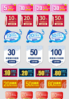 促銷代金券