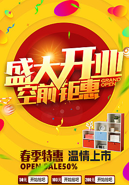 開業(yè)大酬賓