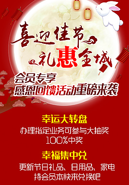 中秋展板