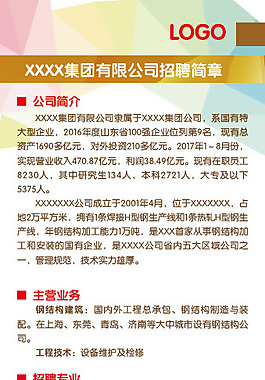 招聘展架