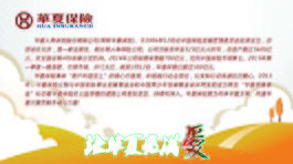 華夏保險簡介