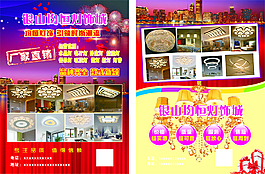 燈具店宣傳單 DM