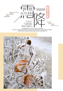 霜降