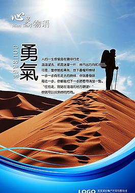 勇气海报设计