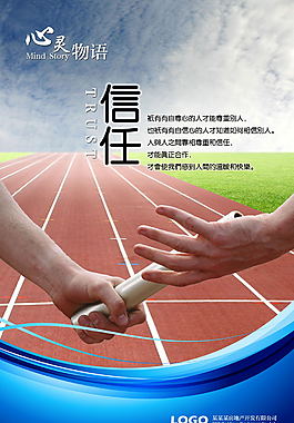 信任創意海報設計