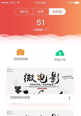 漸變扁平化視頻自媒體app列表界面