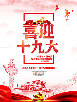 喜迎十九大