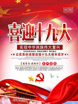 喜迎十九大