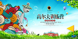 高爾夫訓練營