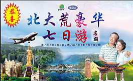 企業旅游福利海報