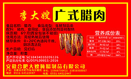 廣式臘肉