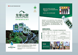 龍峯山泉 山泉 礦泉水 營養(yǎng)水