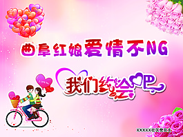 約會