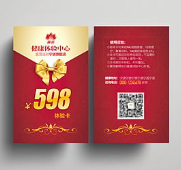 紅色體驗卡 會員卡 優惠券 活動 促銷