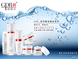 瑞佩爾品牌海報圖片活力新生煥采系列護膚品設計