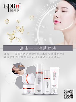 瑞佩爾海報圖片化妝品護膚品廣告設計
