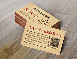 中醫 按摩 優惠 體驗卡 名片