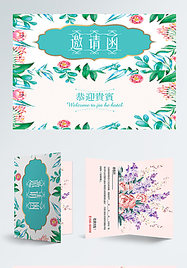 小清新美丽青色邀请函