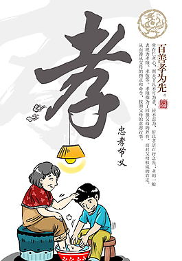 中國傳統美德孝文化公益宣傳海報
