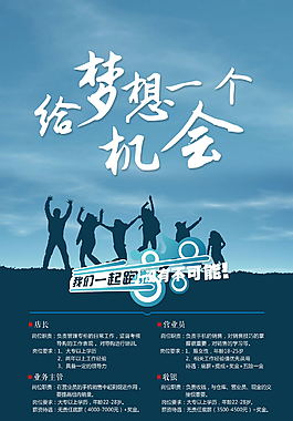 夢想創(chuàng)意招聘海報