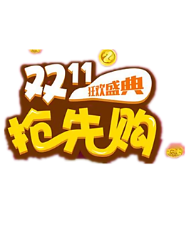 搶先購