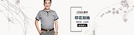 2016夏季淘寶男裝印花短袖T恤海報(bào)