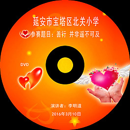 演講比賽碟面
