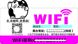 房間wifi