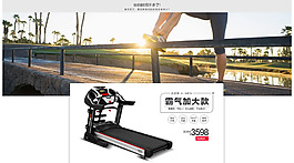 淘寶天貓戶外運動器材首頁模板