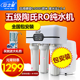 淘寶家用凈水器