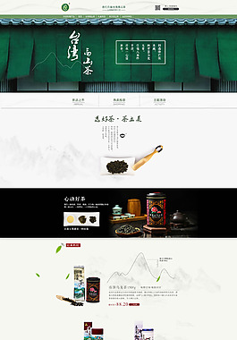 淘寶茶葉店裝修